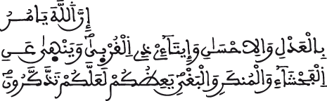 النحل 90