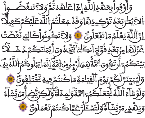 النحل 91 93