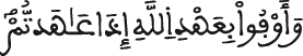 النحل 91