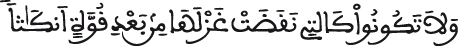 النحل 92