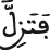النحل 93 7