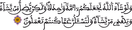 النحل 93
