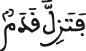 النحل 94 3