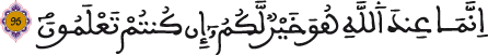 النحل 95 6