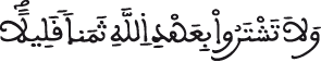 النحل 95
