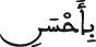 النحل 96 4