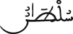 النحل 97 3