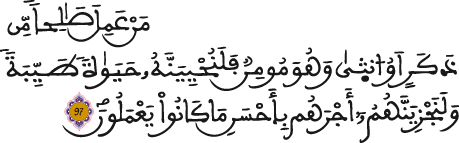 النحل 97