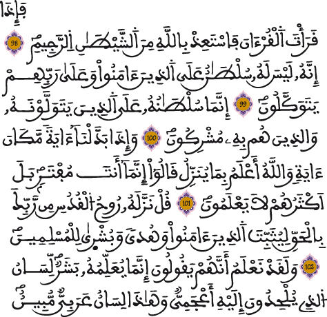 النحل 98 103