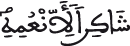النحل120 7