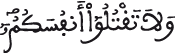 النساء 29