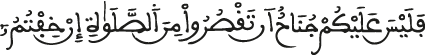 النساء الآية 100 