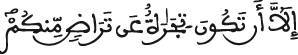 النساء الآية 29