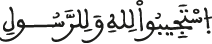 سورة الأنفال الآية 24
