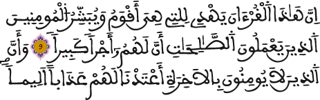 سورة الإسراء الآيتان 9 10