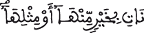 سورة البقرة الآية 105