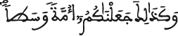 سورة البقرة الآية 142