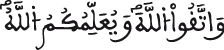 سورة البقرة الآية 281