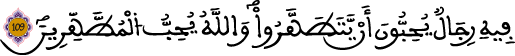 سورة التوبة الآية 109