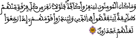 سورة التوبة الآية 123