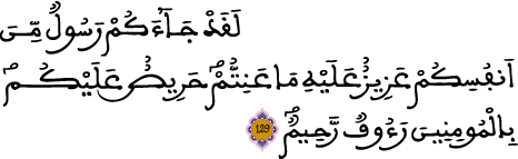سورة التوبة الآية 129