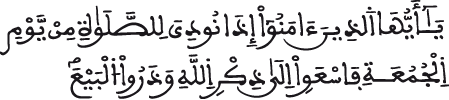 سورة الجمعة الآية 9 .j