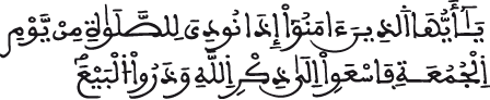 سورة الجمعة الآية 9 2