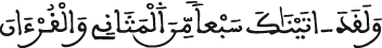 سورة الحجر الآية 87
