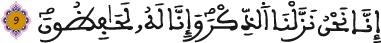 سورة الحجر الآية 9
