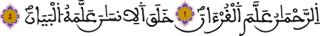 سورة الرحمان الآيتان 1 2