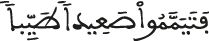 سورة المائدة الآية 7 3