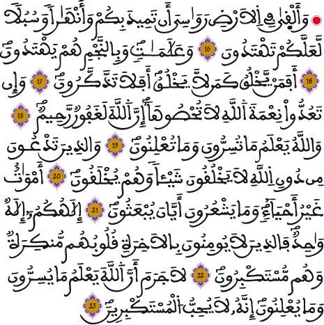 سورة النحل 15 23