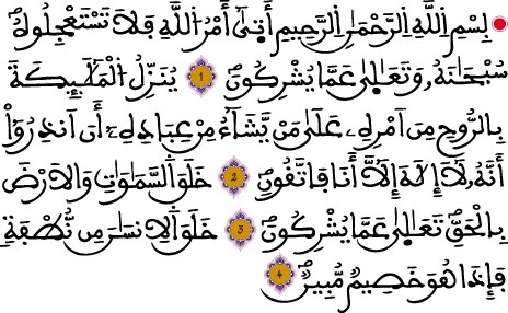 سورة النحل الآيات من 1 إلى 4