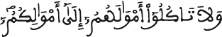 سورة النساء الآية 2