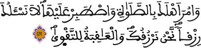 سورة طه الآية 131