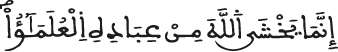 سورة فاطر الآية 28