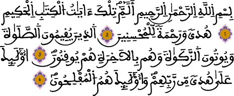 سورة لقمان 1 4