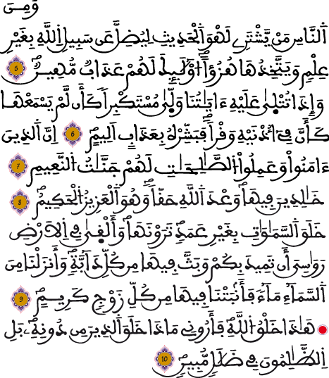 سورة لقمان من 5 10