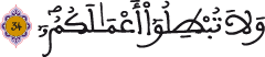 سورة محمد الآية 34