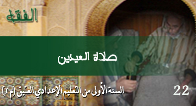 صلاة العيدين