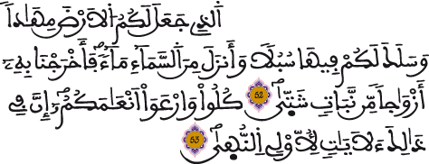طه 52 53