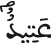 ق 18 9