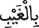 ق 33 3