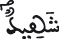ق 35 8