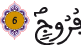 ق 5 3