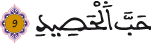 ق 5 8