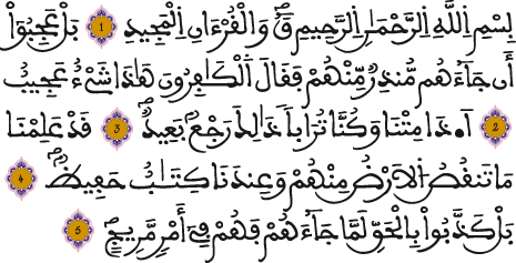 ق الآيات 1 5