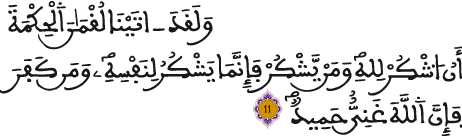 لقمان 10