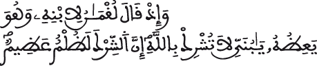 لقمان 11