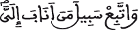 لقمان 15